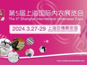 【邀请函】第五届上海国际内衣展览会（SUE）