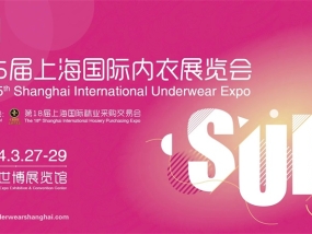 2024第五届上海国际内衣展览会形象全面升级